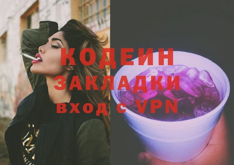 Codein Purple Drank  купить наркоту  Богучар 